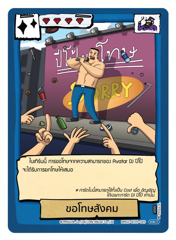 ขอโทษสังคม