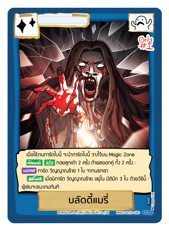 บลัดดี้แมรี่