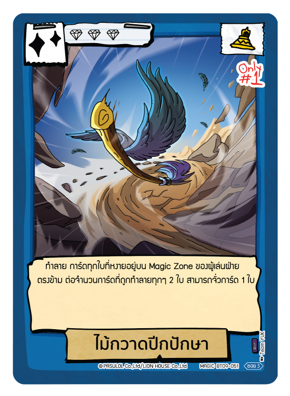 ไม้กวาดปีกปักษา