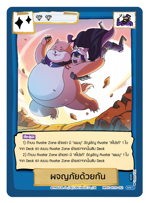 ผจญภัยด้วยกัน