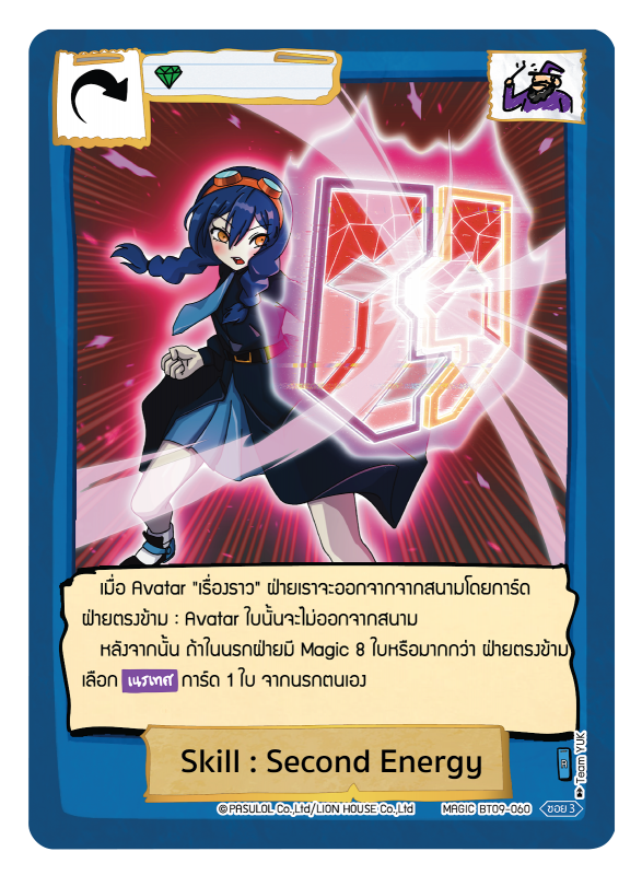 Skill : Second Energy