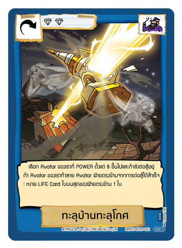 ทะลุบ้านทะลุโกศ