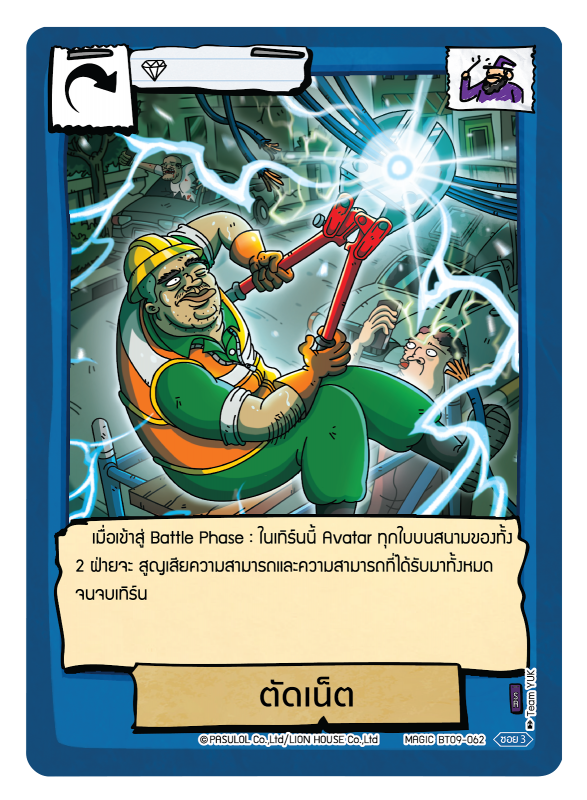 ตัดเน็ต