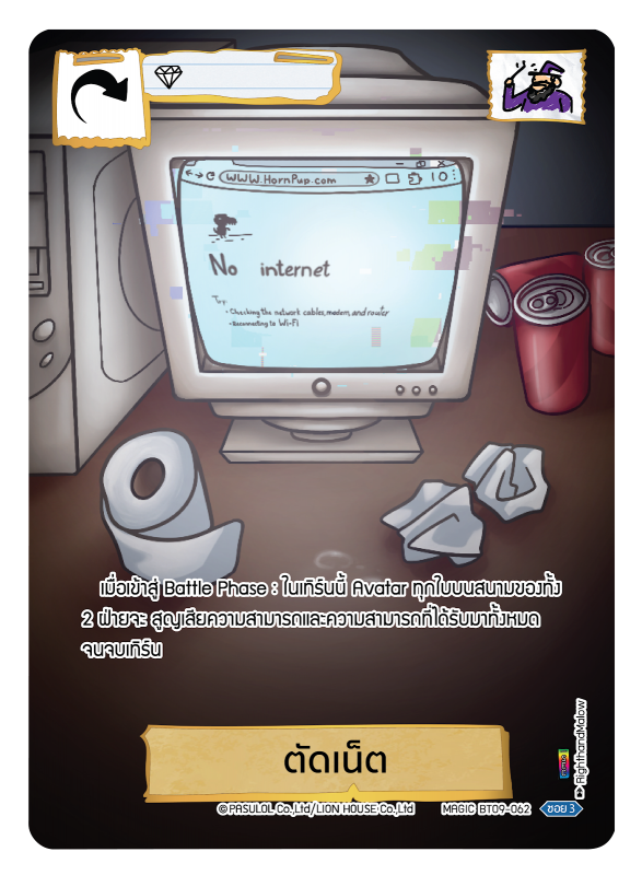 ตัดเน็ต