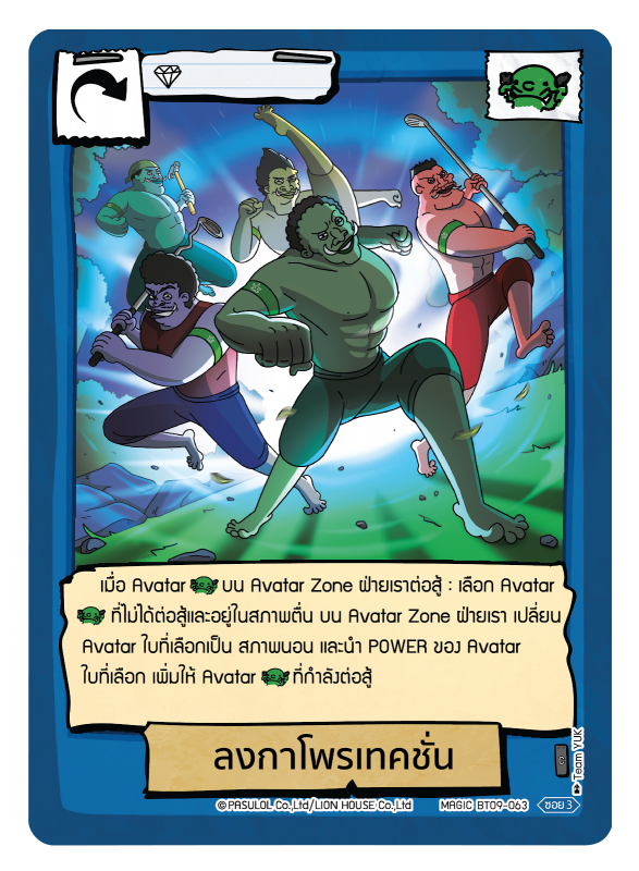 ลงกาโพรเทคชั่น