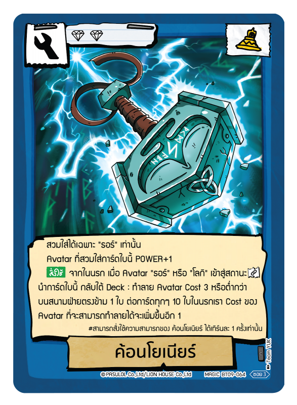 ค้อนโยเนียร์