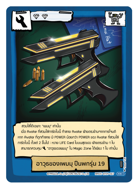 อาวุธของเพมมุ ปืนพกรุ่น 19