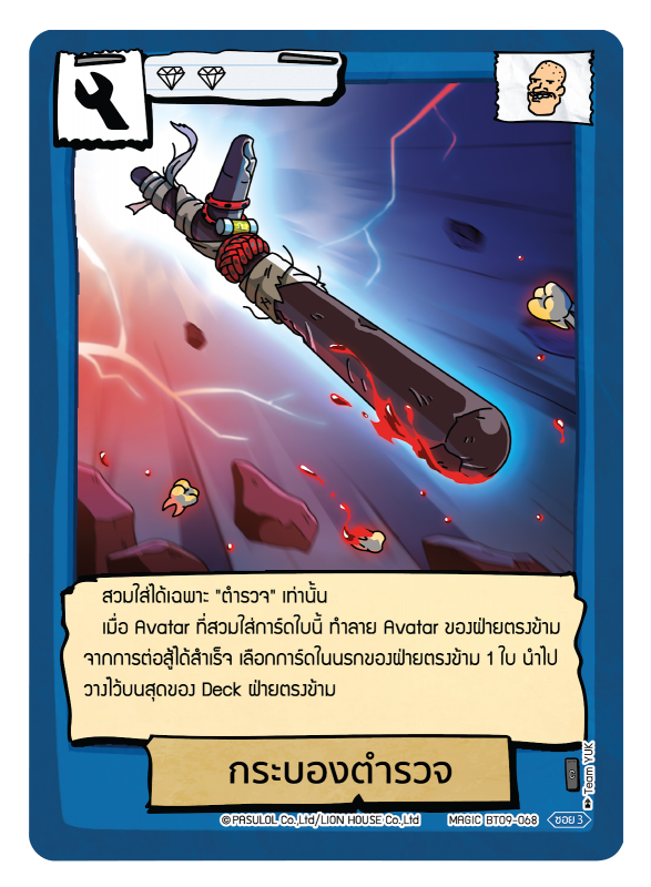 กระบองตำรวจ