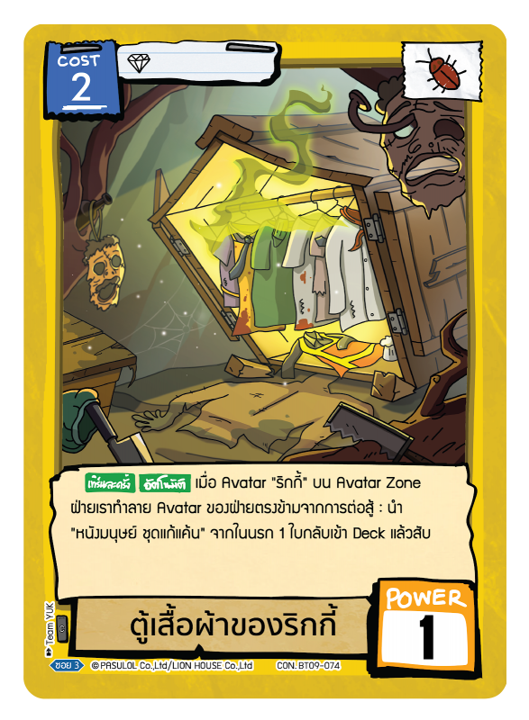 ตู้เสื้อผ้าของริกกี้