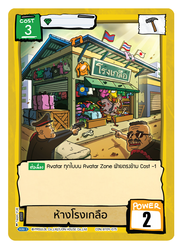 ห้างโรงเกลือ